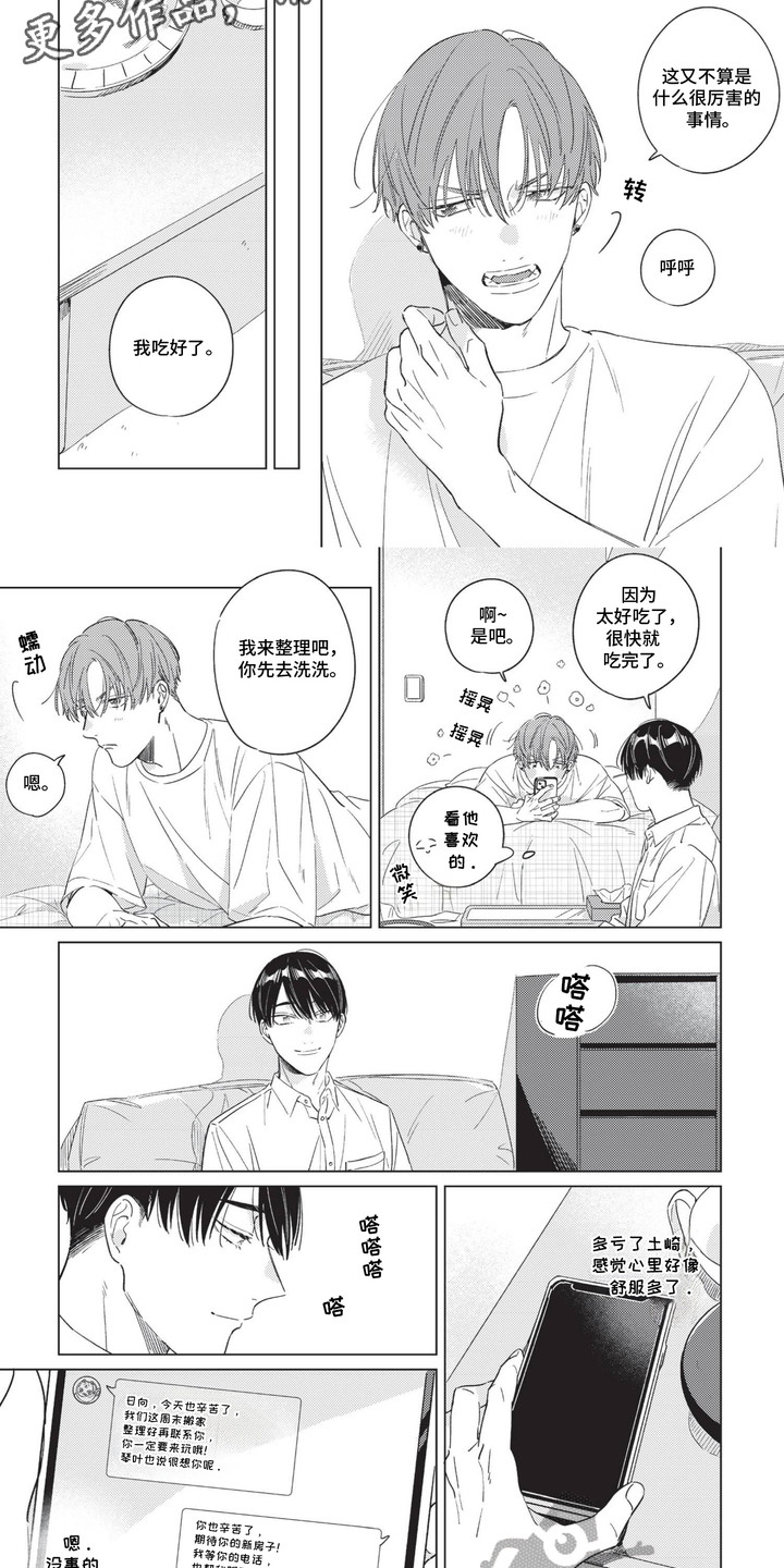 转身与变身的区别漫画,第4话5图