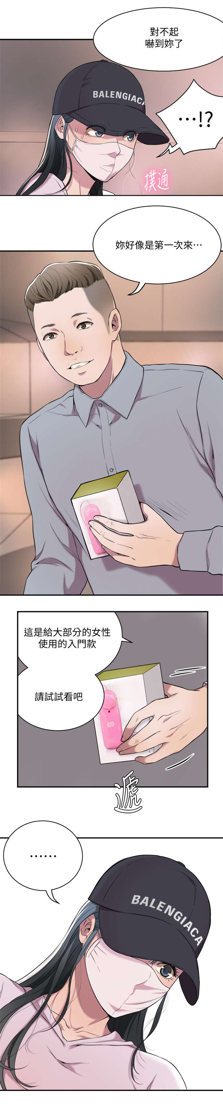 忍耐等候神的讲章漫画,第2话3图