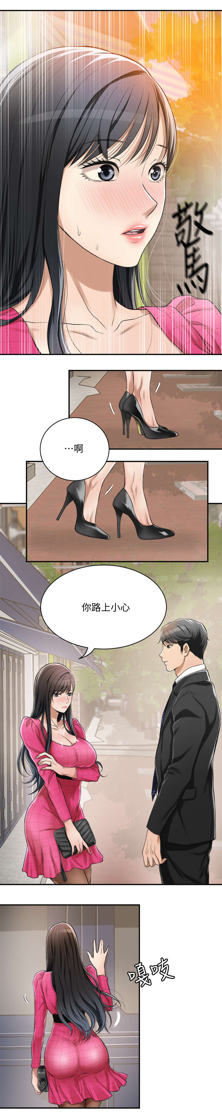 忍耐漫画,第10话1图