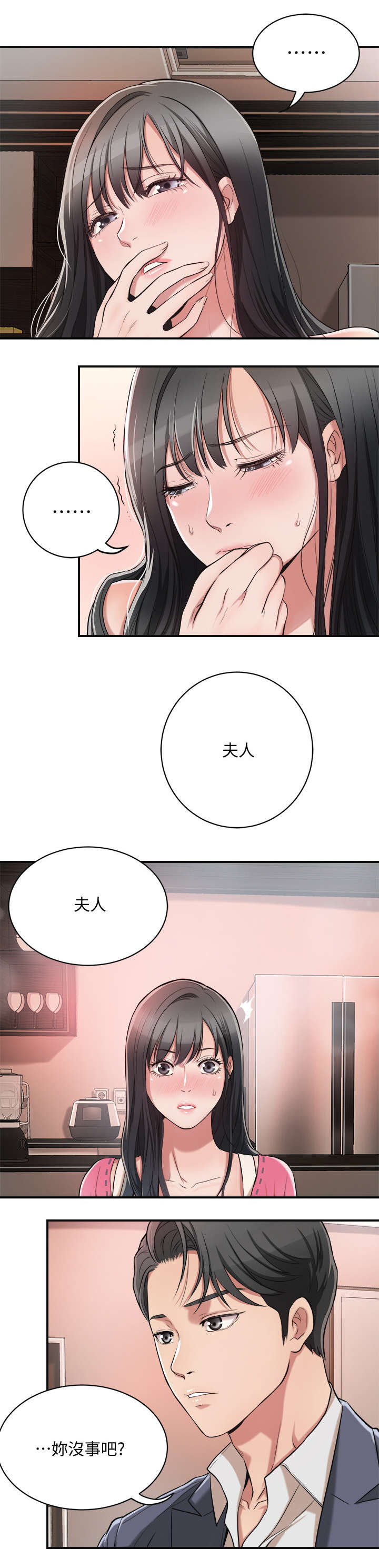 忍耐漫画,第4话2图