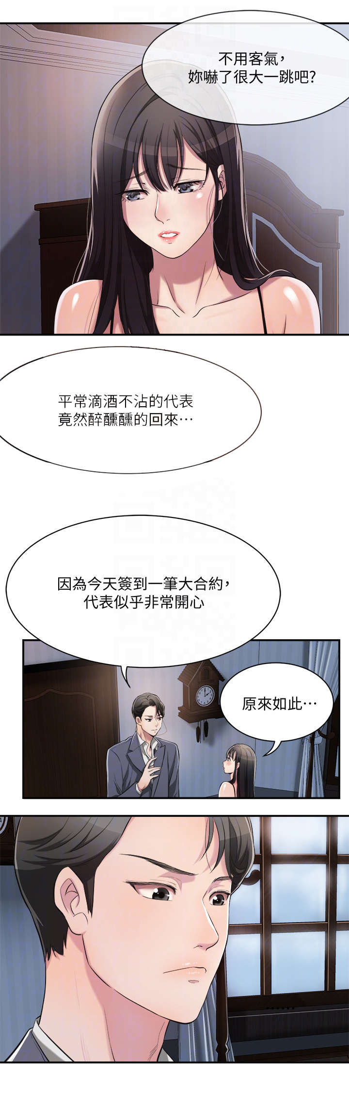 忍耐漫画,第3话3图