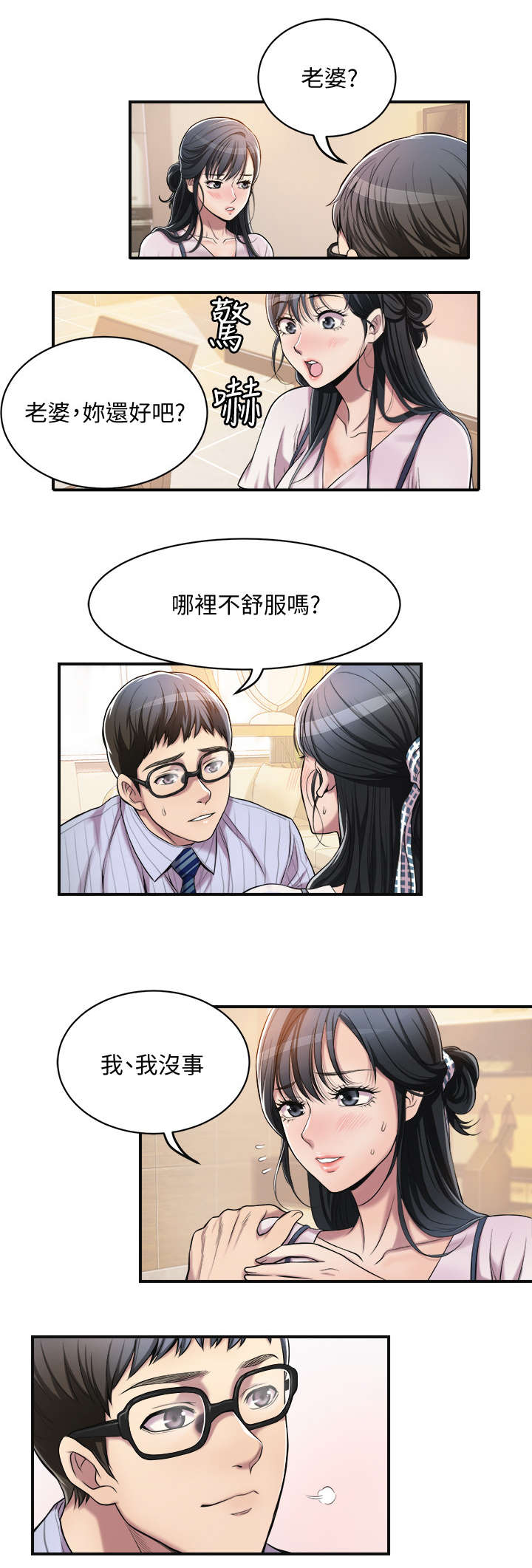 忍耐漫画,第6话5图