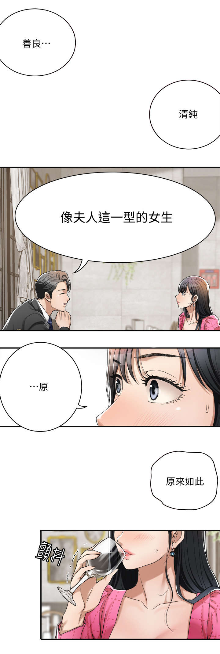 忍耐漫画,第9话1图