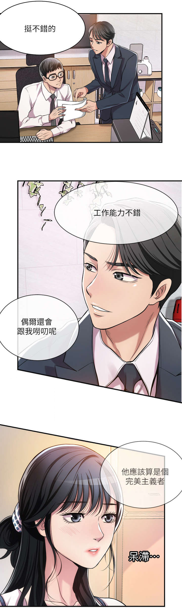 忍耐漫画,第6话4图