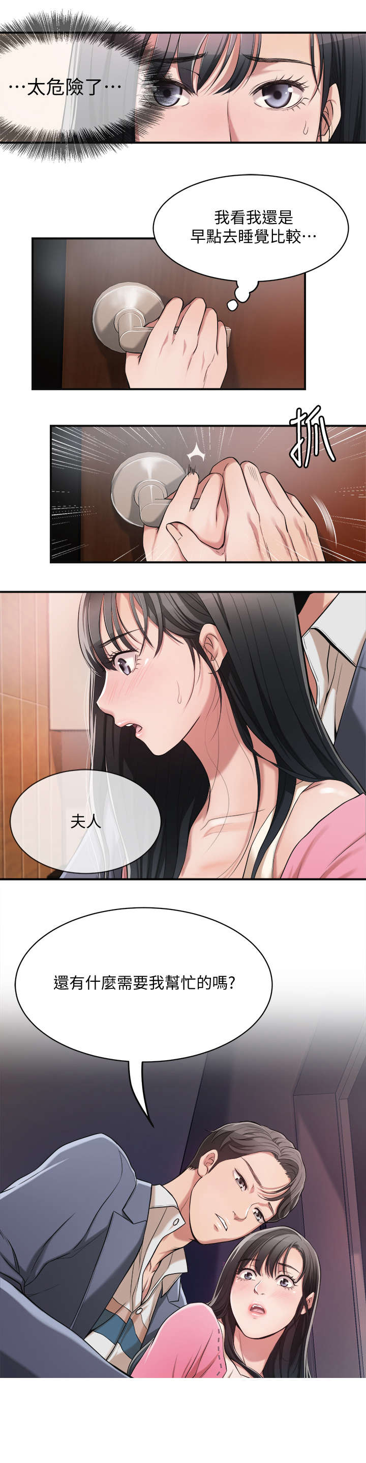 忍耐漫画,第4话4图