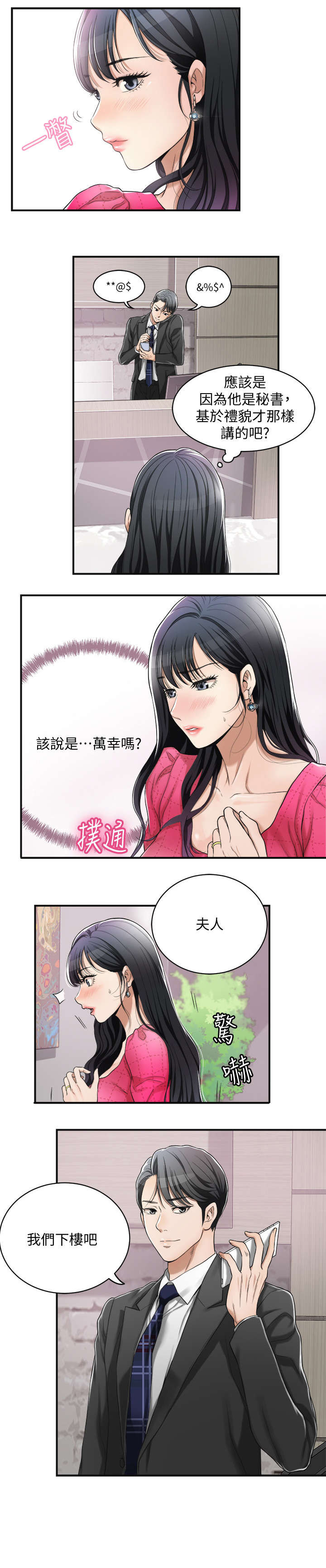 忍耐漫画,第7话2图