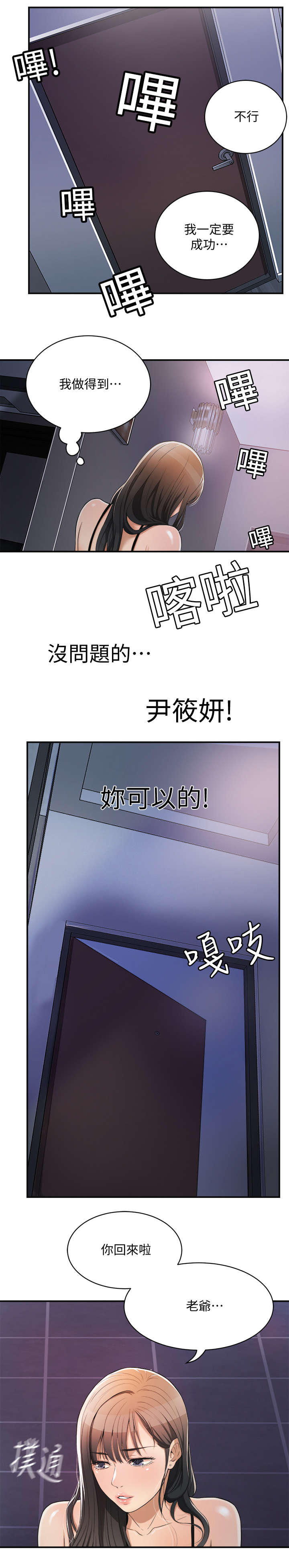 忍耐等候神的讲章漫画,第3话2图