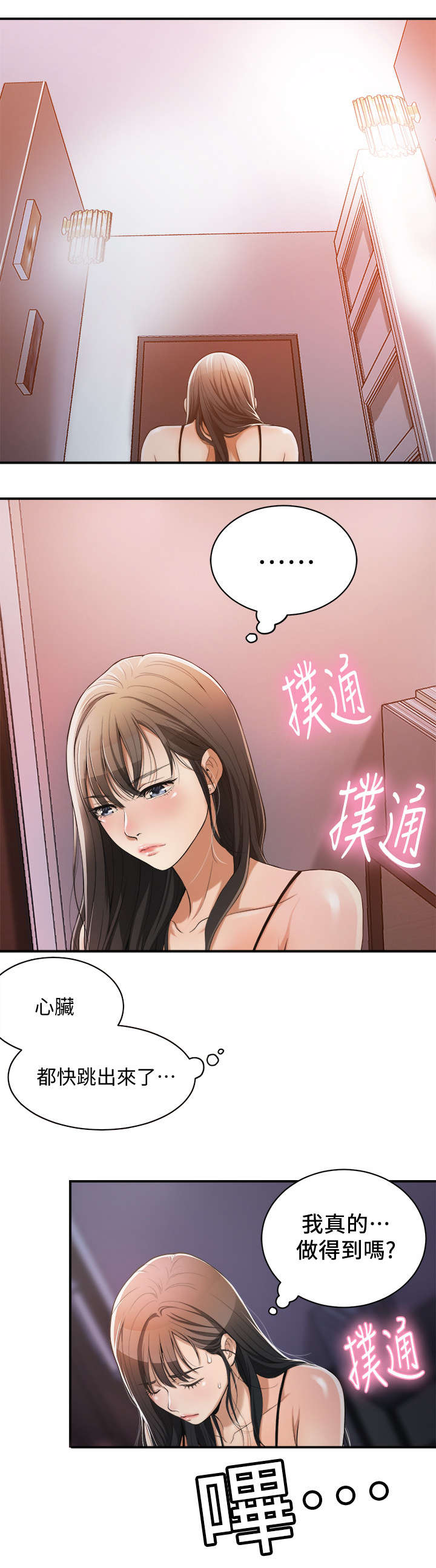 忍耐等候神的讲章漫画,第3话1图