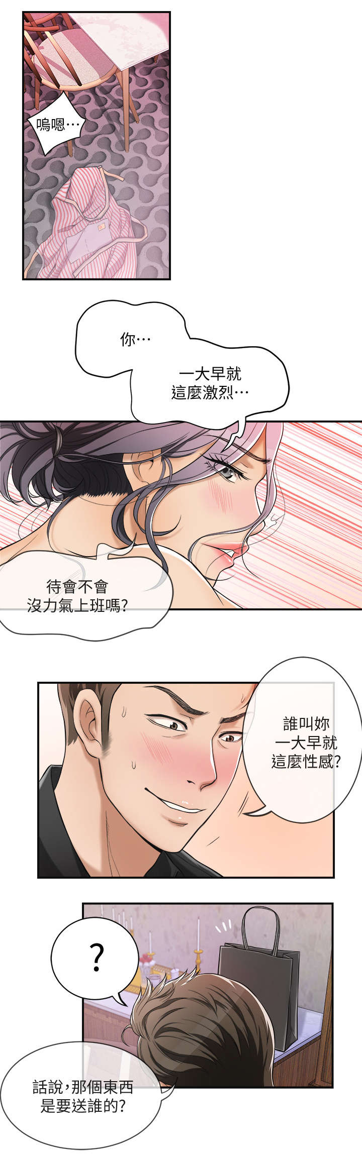 忍耐漫画,第7话1图