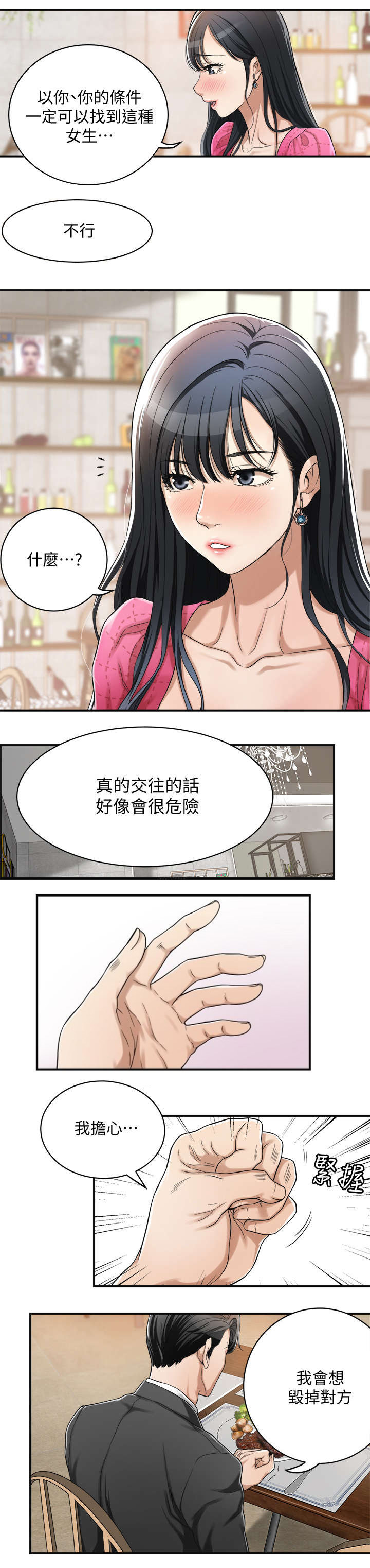 忍耐漫画,第9话2图