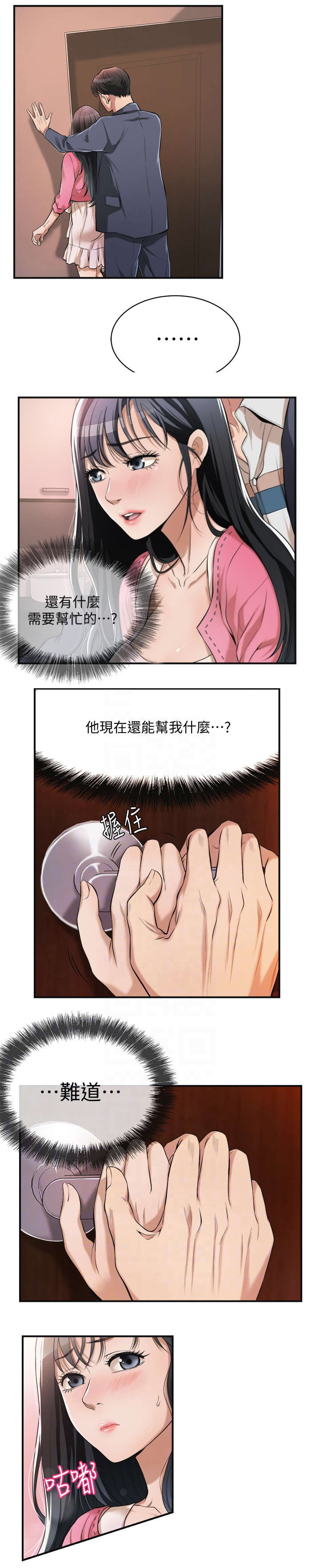 忍耐漫画,第5话1图