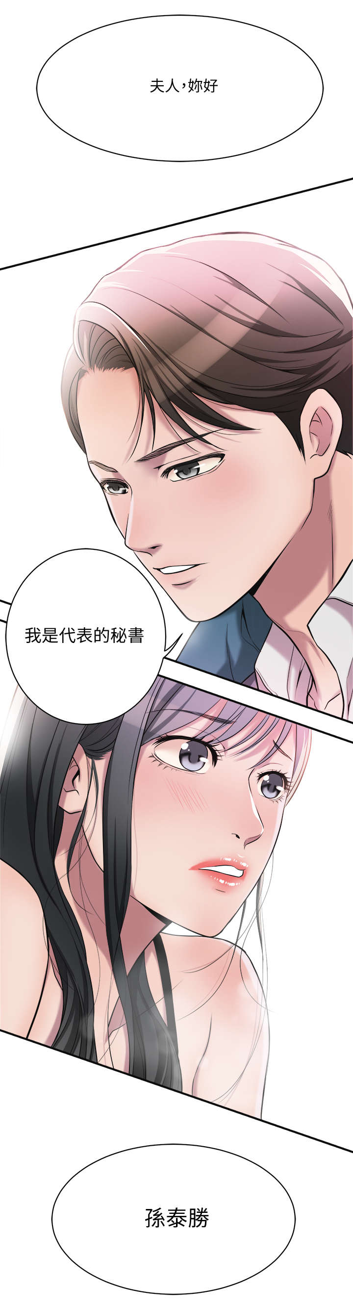 忍耐等候神的讲章漫画,第3话5图