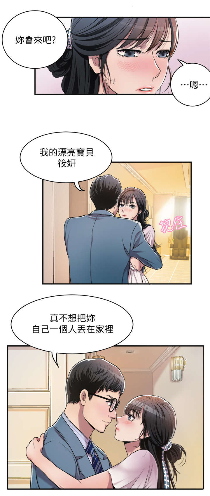 忍耐漫画,第6话2图