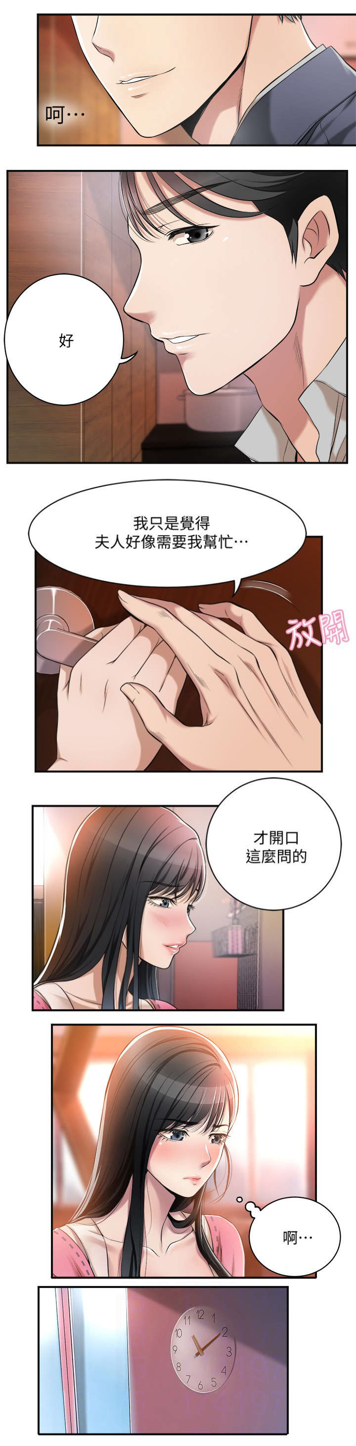 忍耐漫画,第5话4图