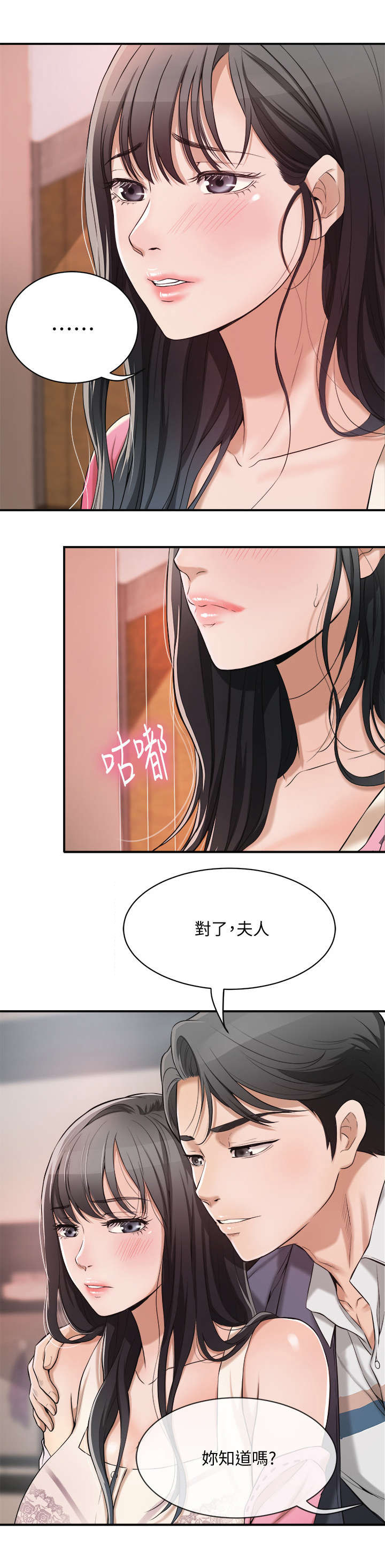 忍耐漫画,第4话4图