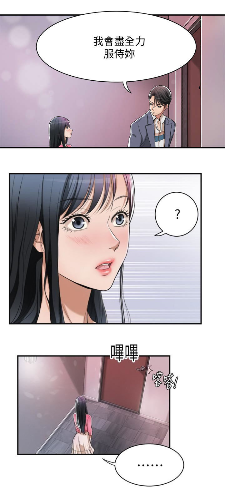 忍耐漫画,第5话1图