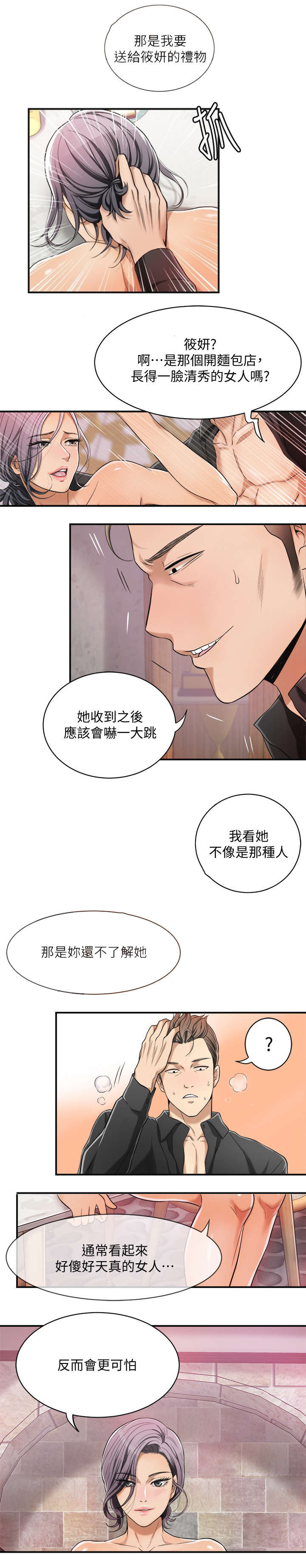 忍耐漫画,第7话2图