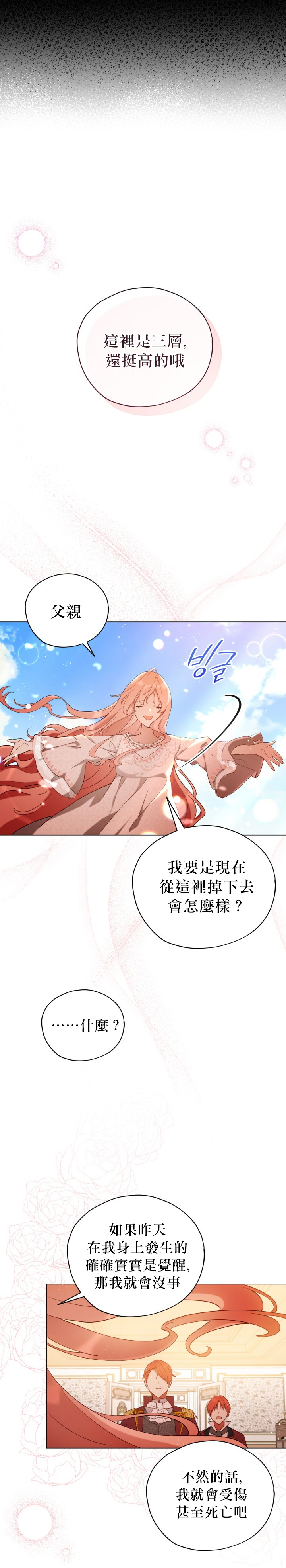 不可接近的小姐漫画,第5话1图