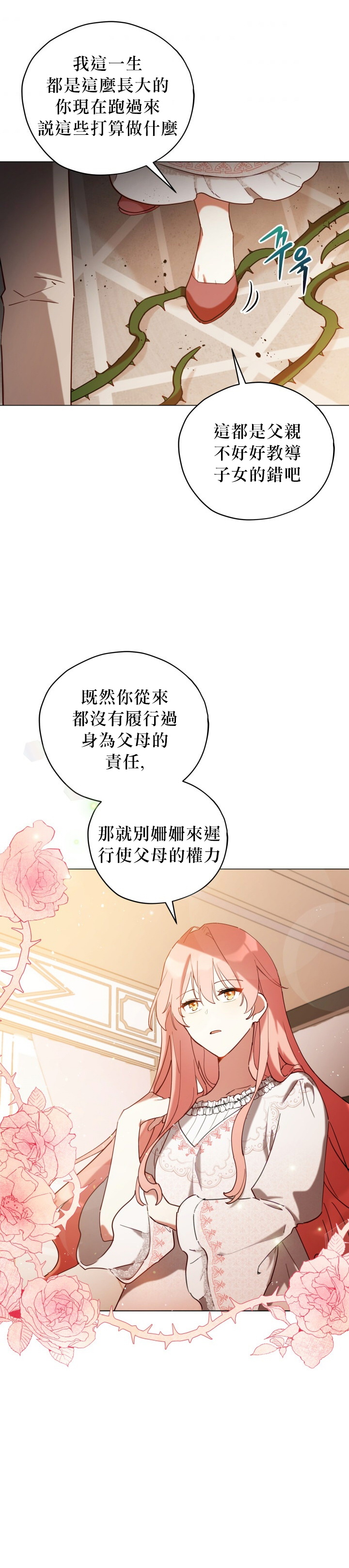 不可接近的小姐漫画,第5话5图