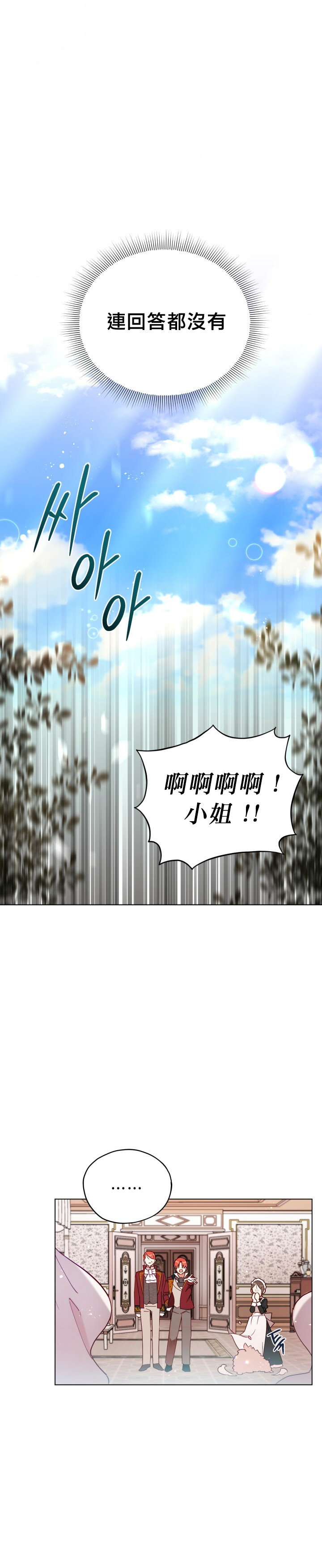 不可接近的小姐漫画,第5话3图