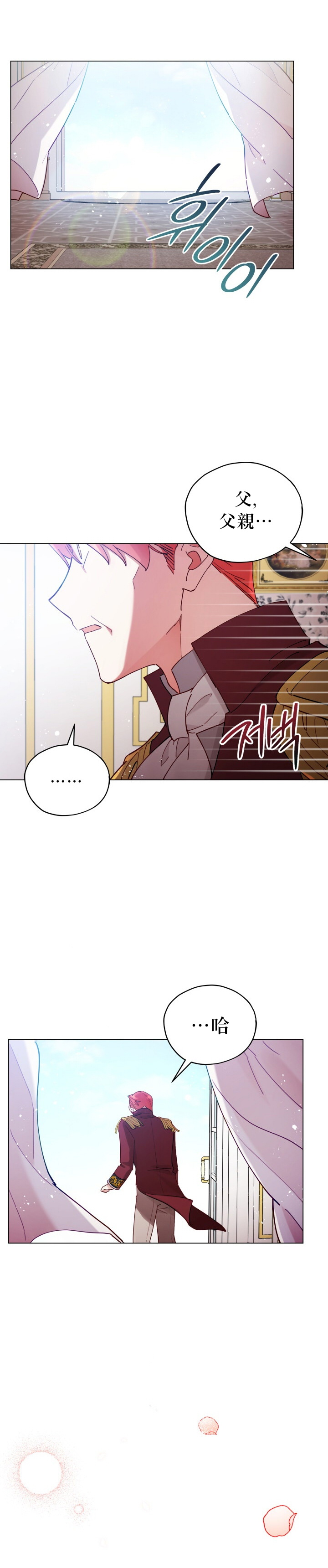 不可接近的小姐漫画,第5话4图