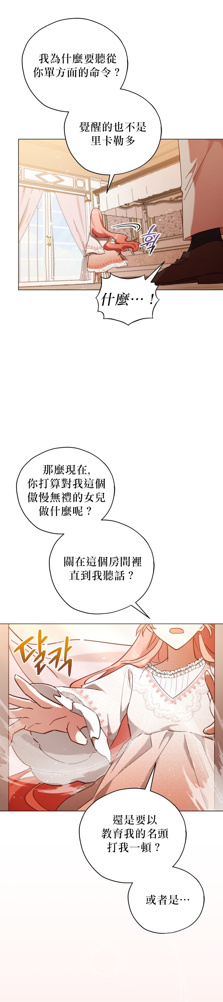 不可接近的小姐漫画,第5话3图