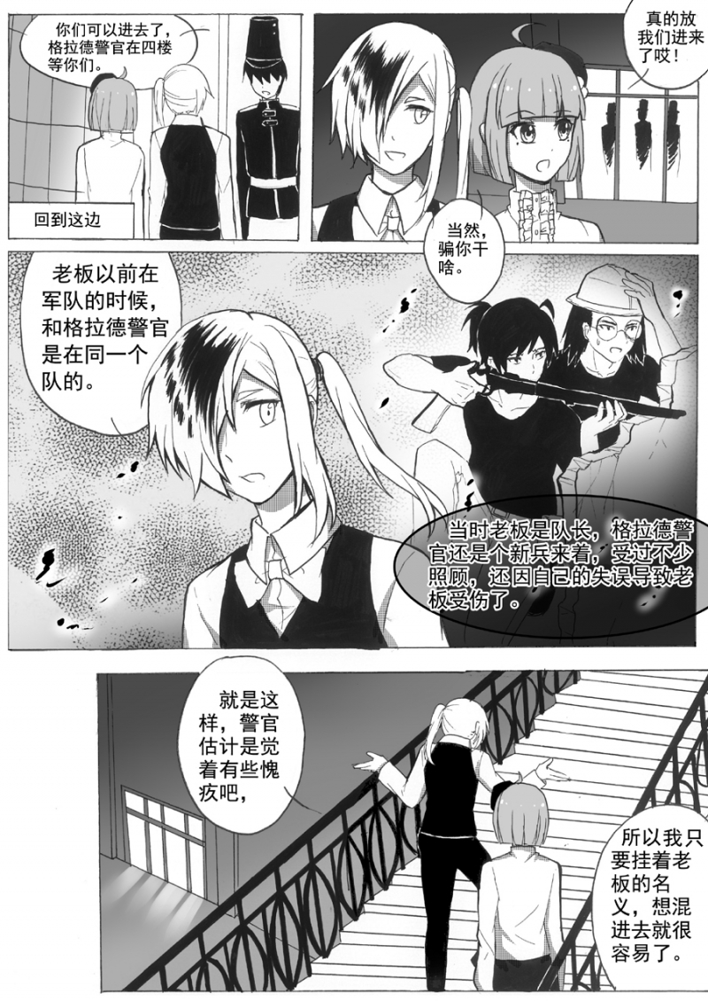 琴键式冷热水花洒结构图解漫画,第9话5图