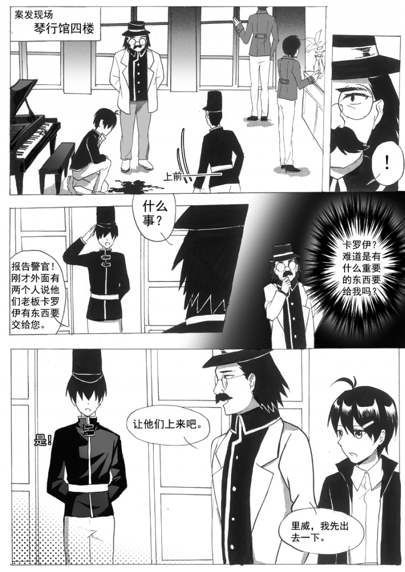 琴键式冷热水花洒结构图解漫画,第9话2图