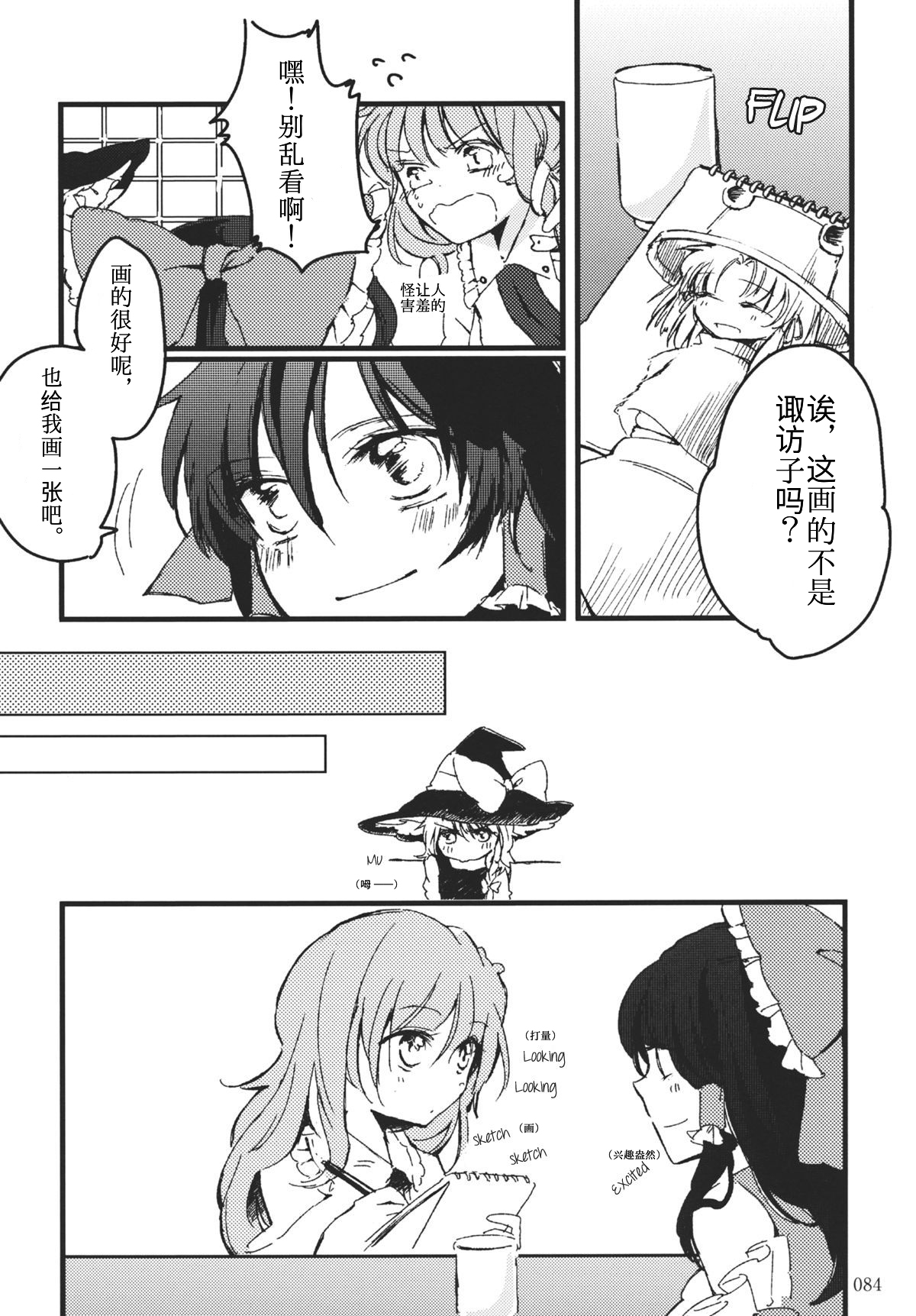 东方主角组短漫汉化合集漫画,第1话2图