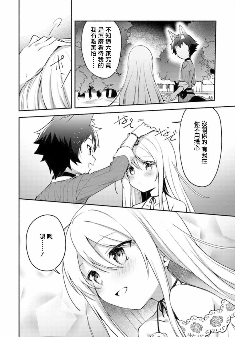 妹妹是神子漫画,第3.2话2图