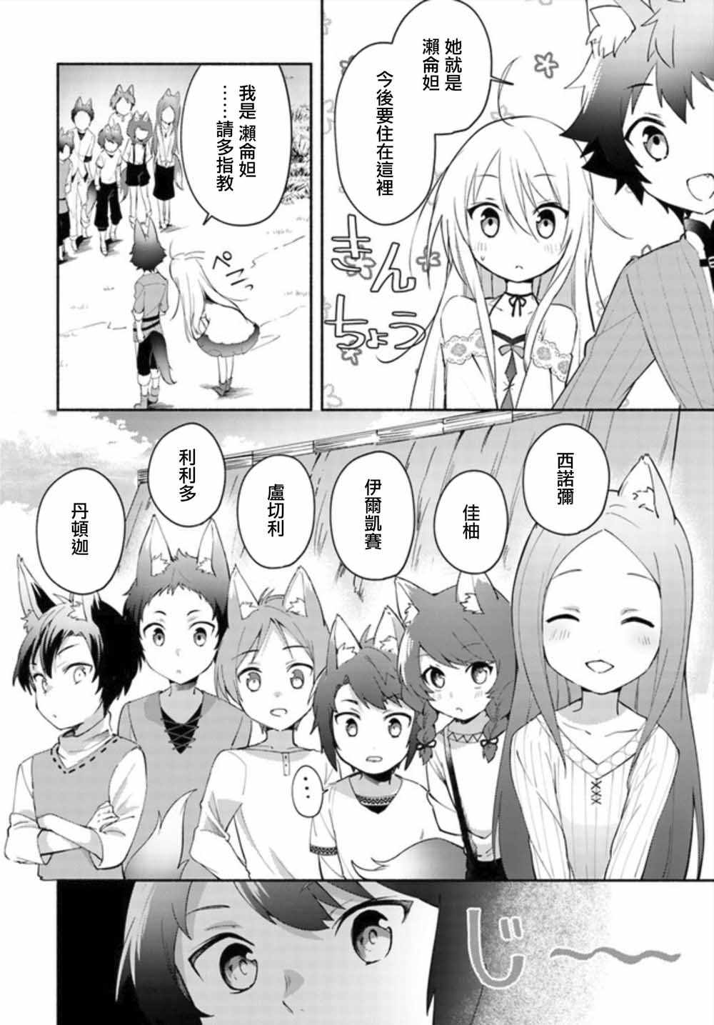 妹妹是神子漫画,第3.2话4图