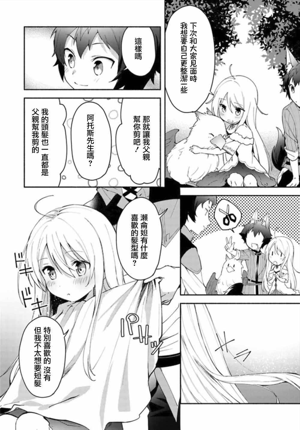 妹妹是神子漫画,第3.2话1图