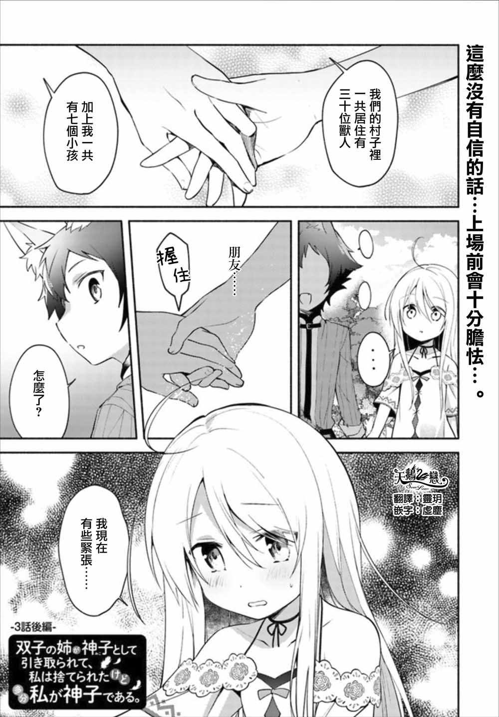 妹妹是神子漫画,第3.2话1图