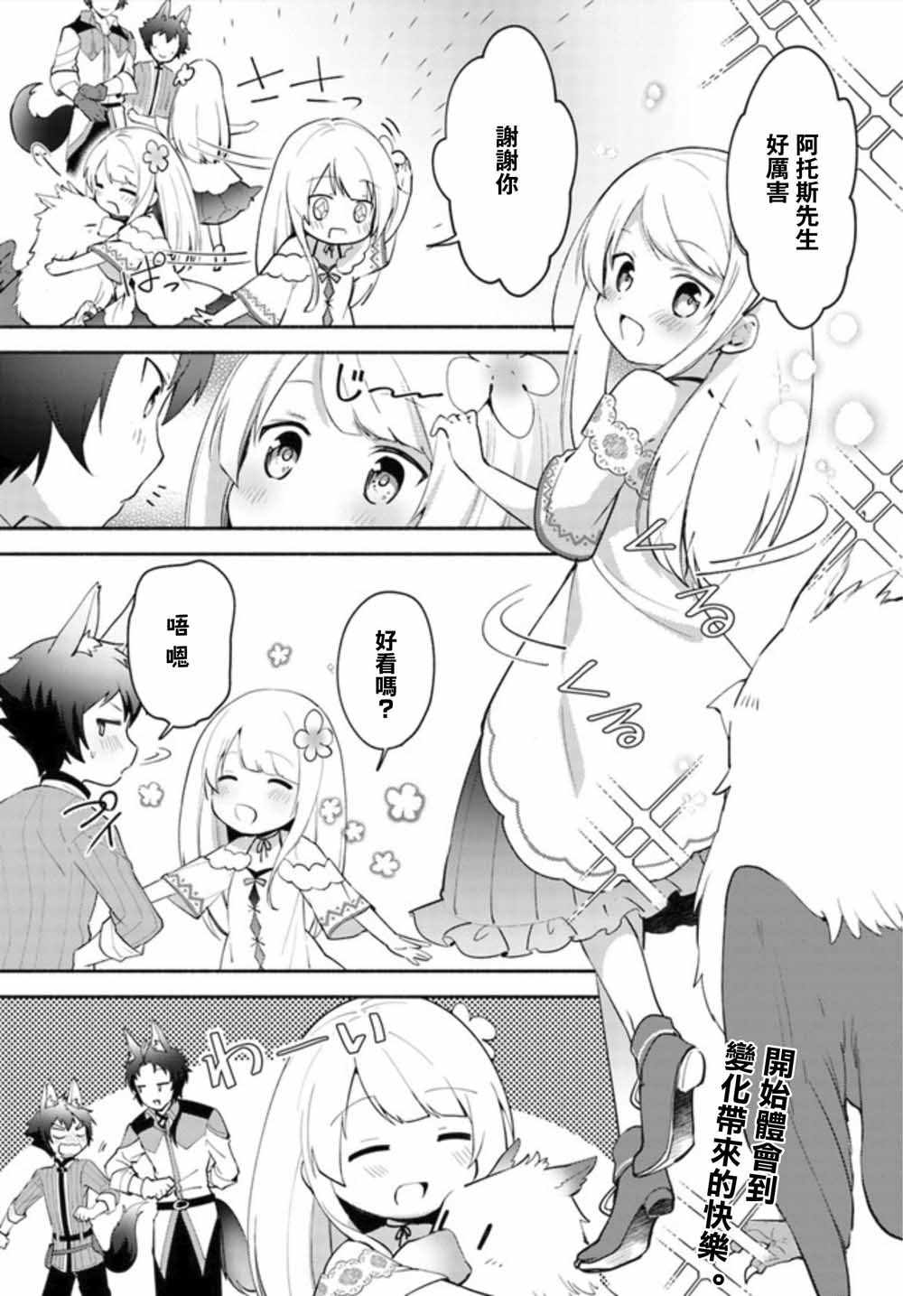 妹妹是神子漫画,第3.2话4图