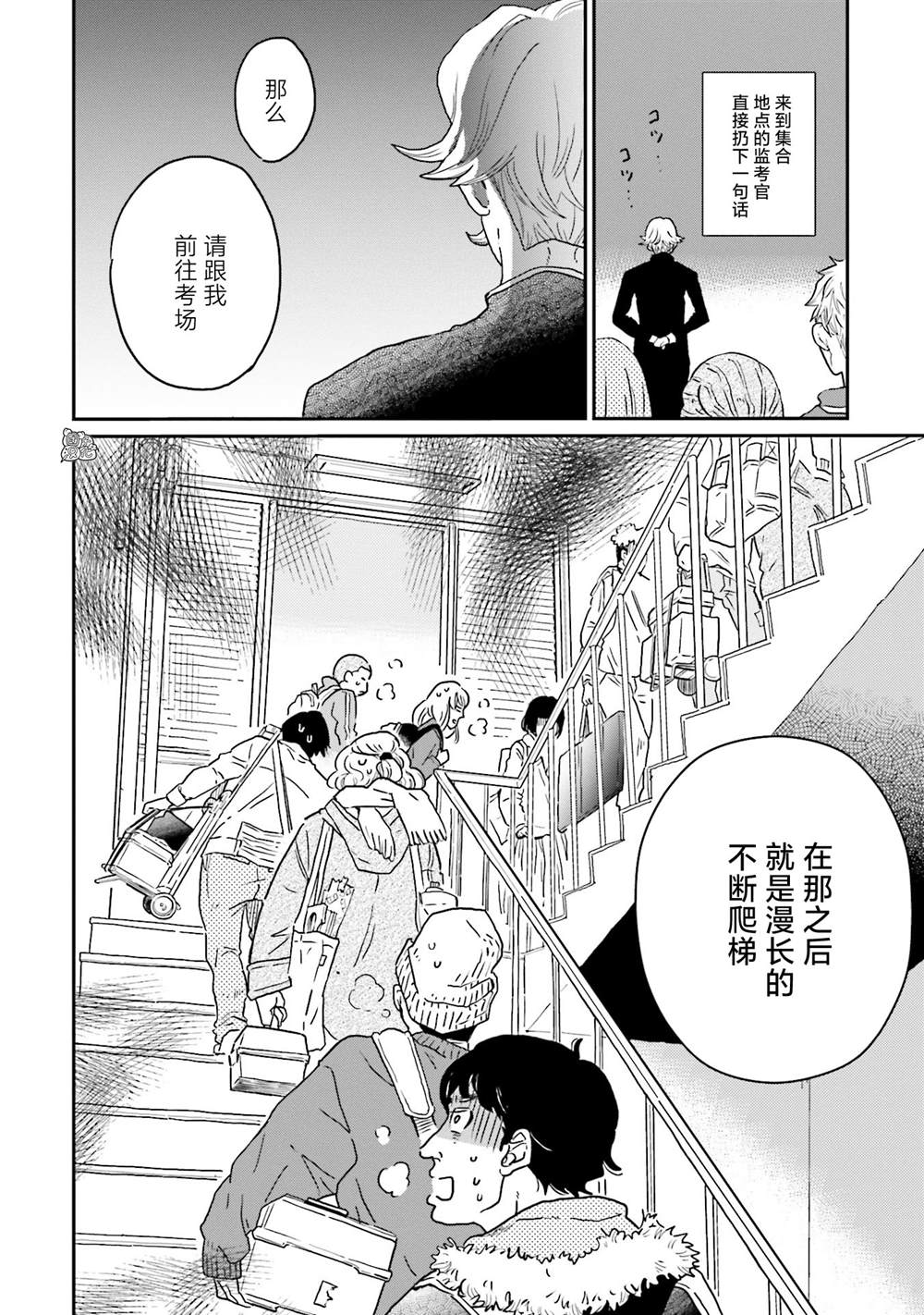 最后的秘境 东京艺大——天才们的混沌日常漫画,第6话3图