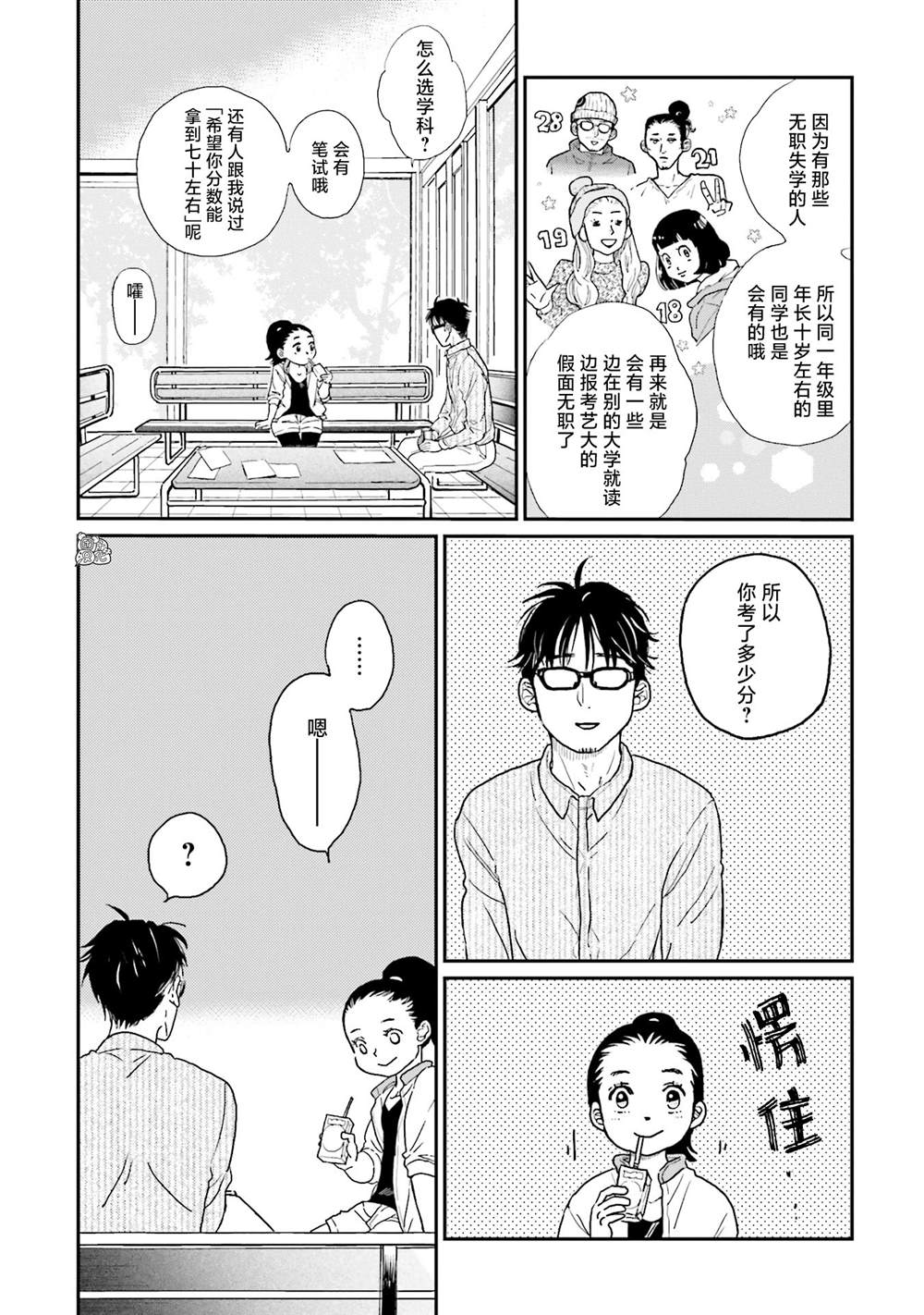 最后的秘境 东京艺大——天才们的混沌日常漫画,第6话4图