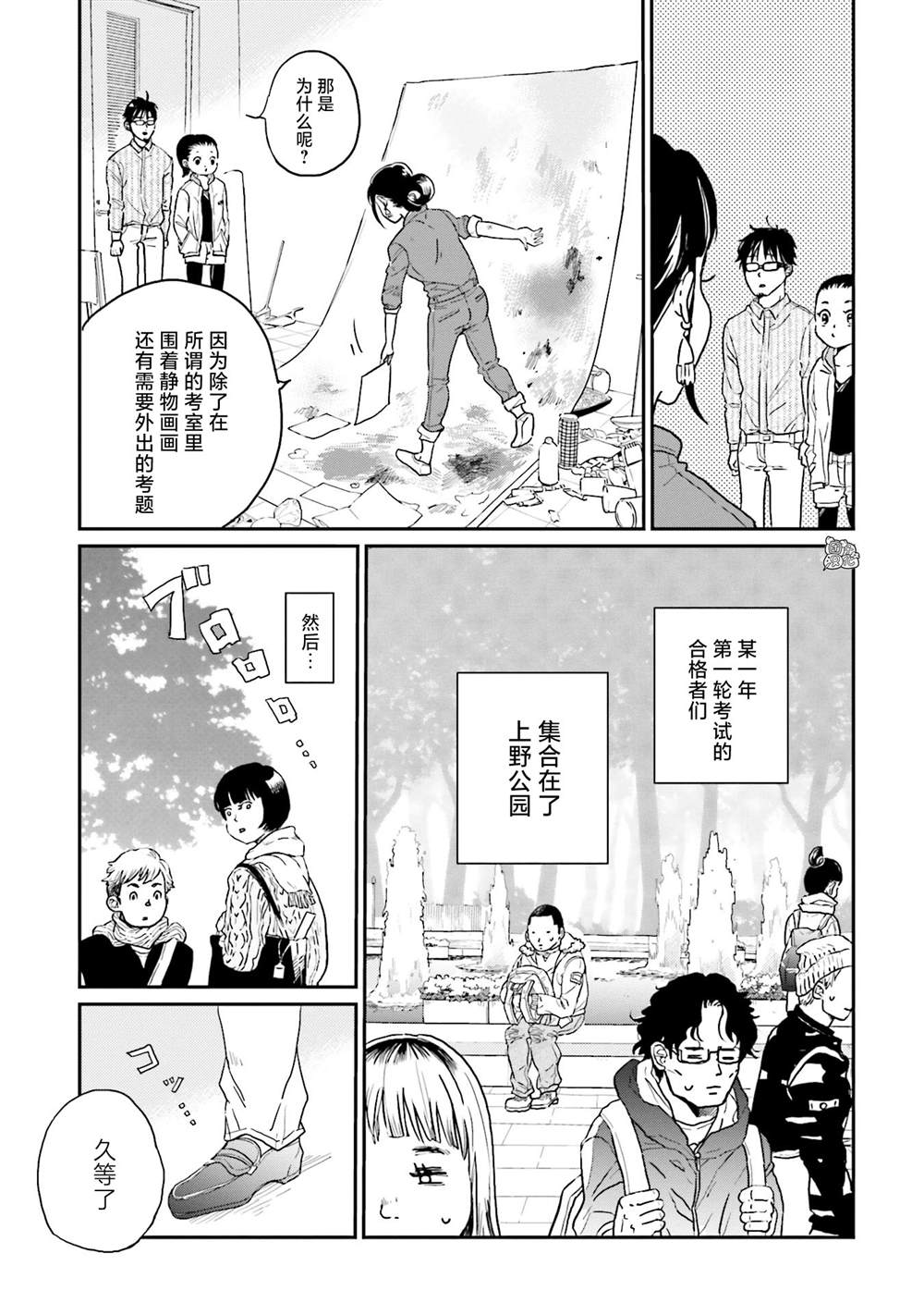 最后的秘境 东京艺大——天才们的混沌日常漫画,第6话5图