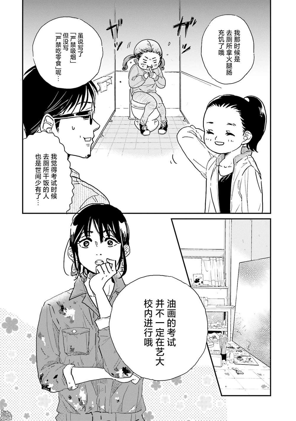 最后的秘境 东京艺大——天才们的混沌日常漫画,第6话4图