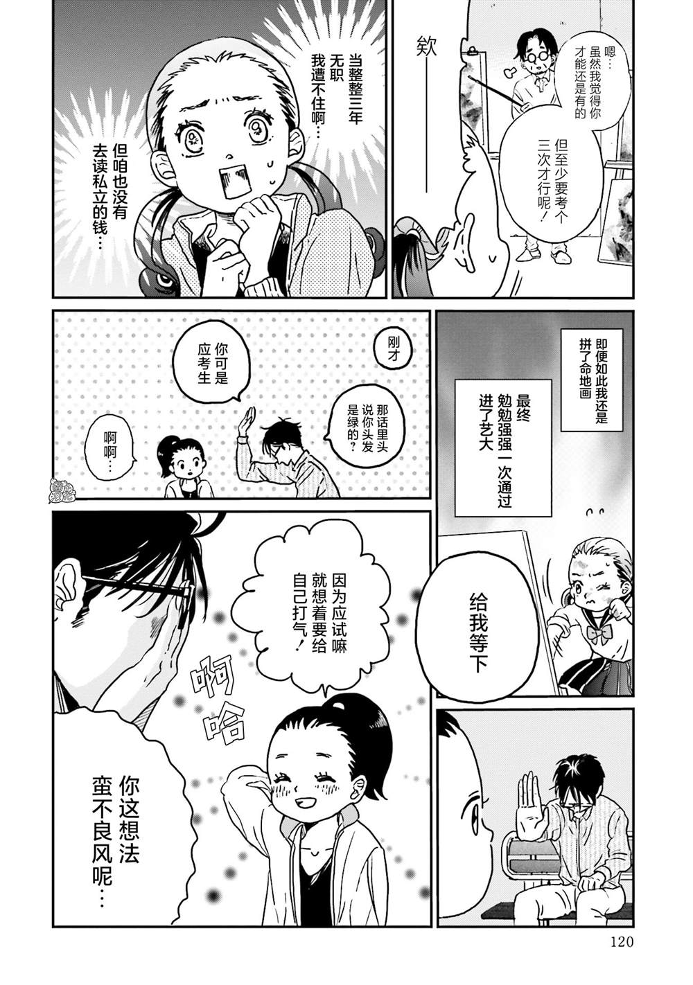 最后的秘境 东京艺大——天才们的混沌日常漫画,第6话3图