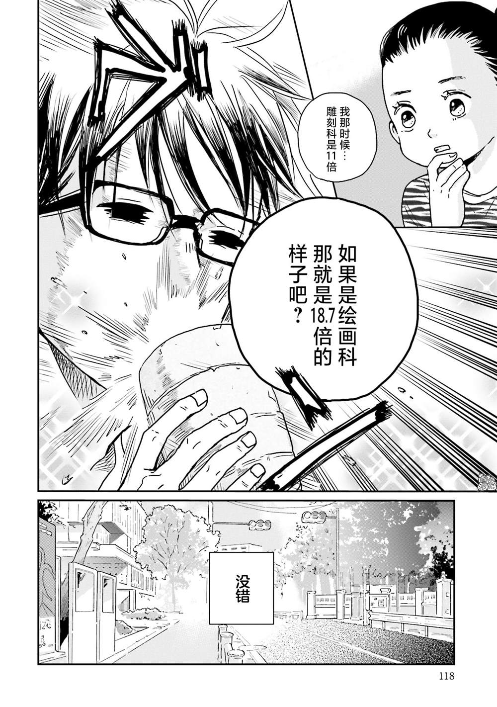 最后的秘境 东京艺大——天才们的混沌日常漫画,第6话1图