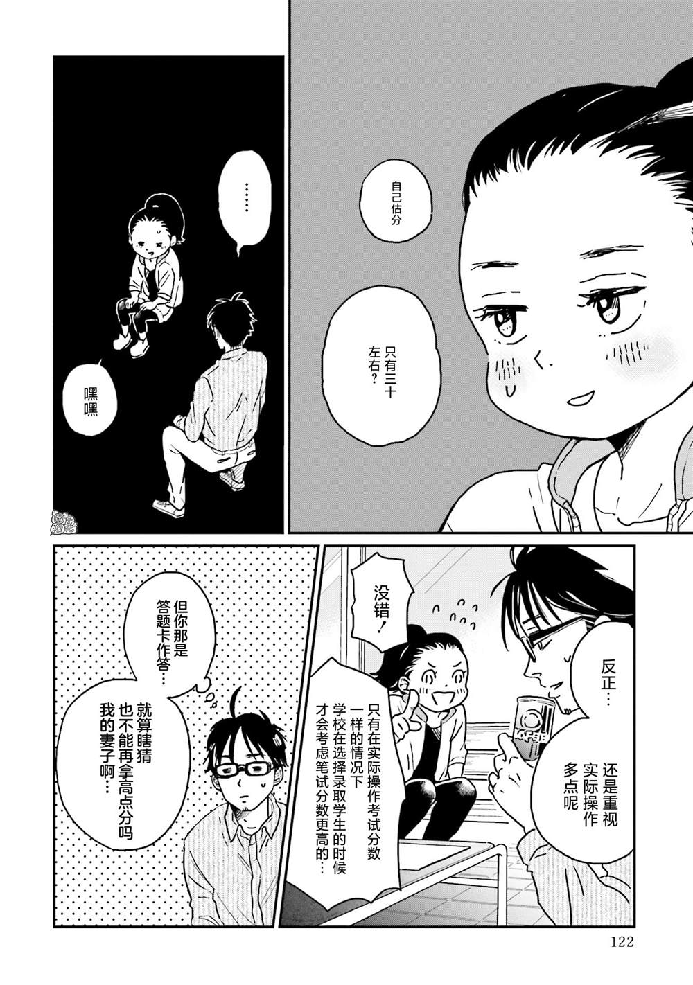 最后的秘境 东京艺大——天才们的混沌日常漫画,第6话5图