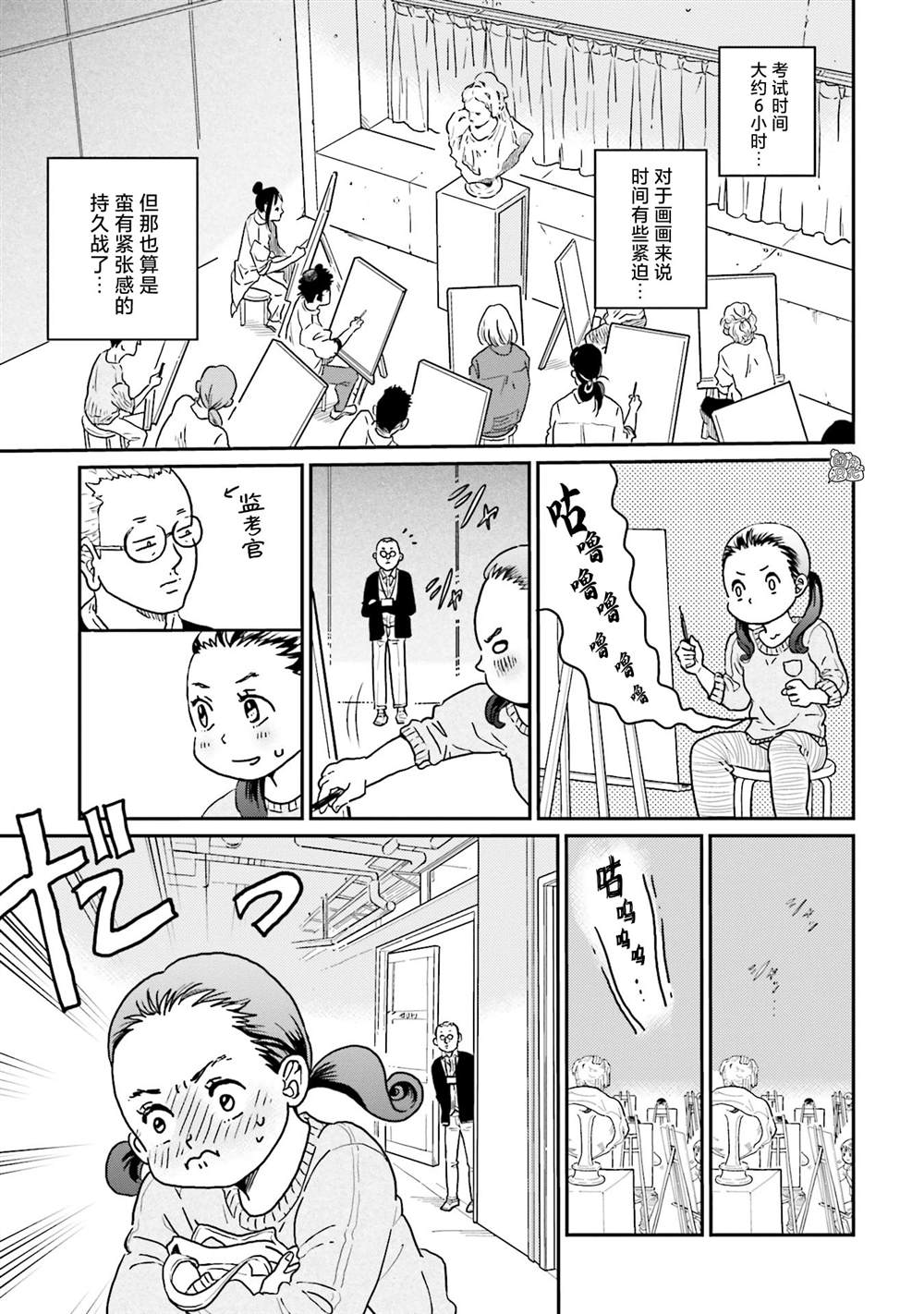 最后的秘境 东京艺大——天才们的混沌日常漫画,第6话3图