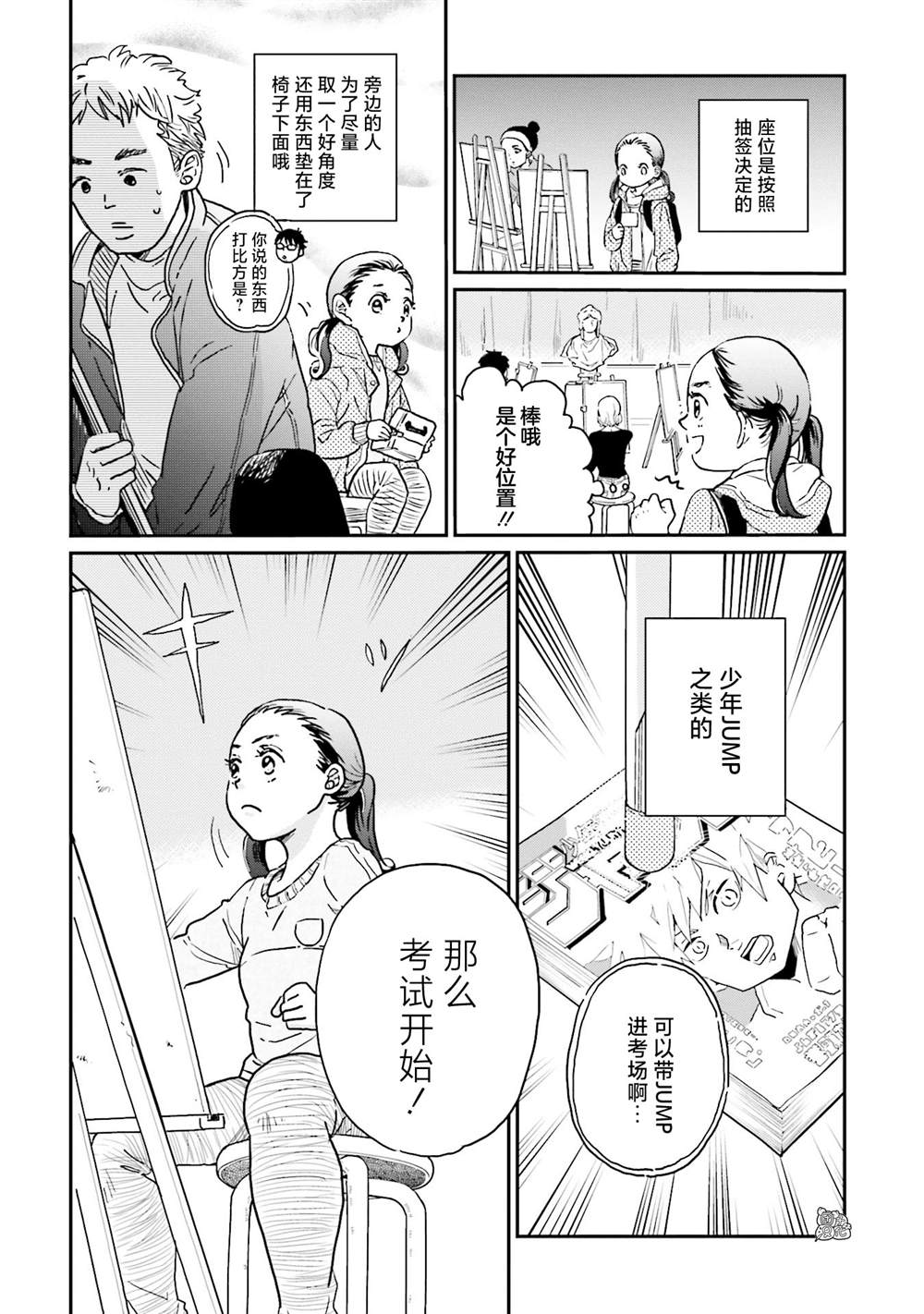 最后的秘境 东京艺大——天才们的混沌日常漫画,第6话2图