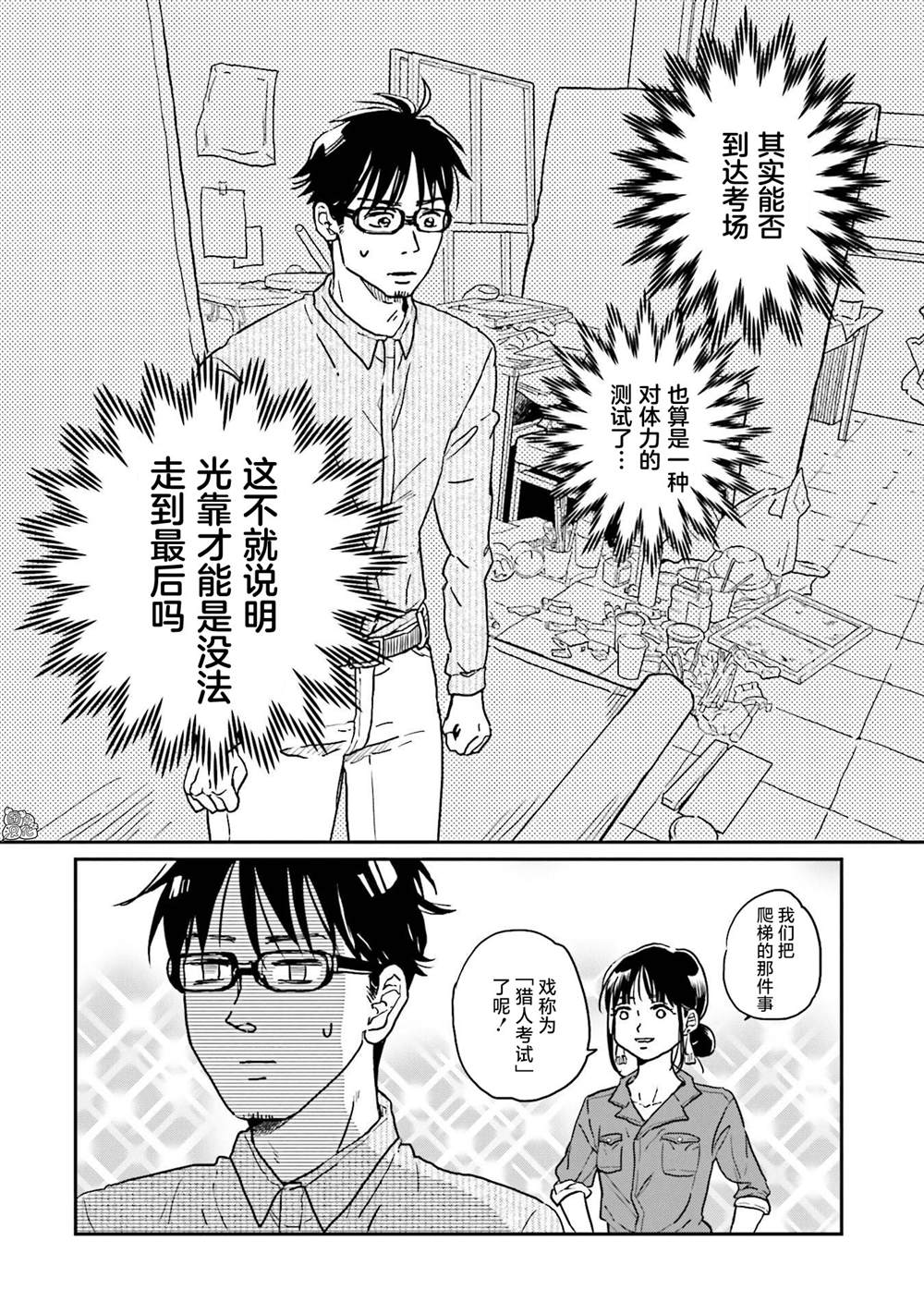 最后的秘境 东京艺大——天才们的混沌日常漫画,第6话5图