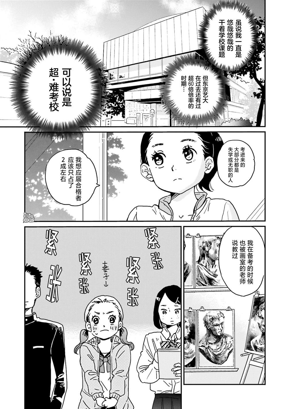 最后的秘境 东京艺大——天才们的混沌日常漫画,第6话2图