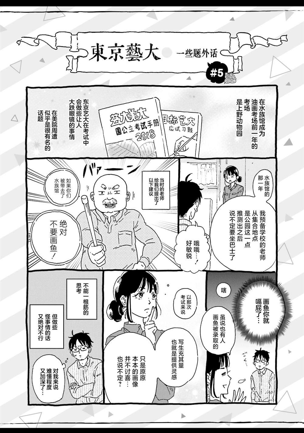 最后的秘境 东京艺大——天才们的混沌日常漫画,第6话1图