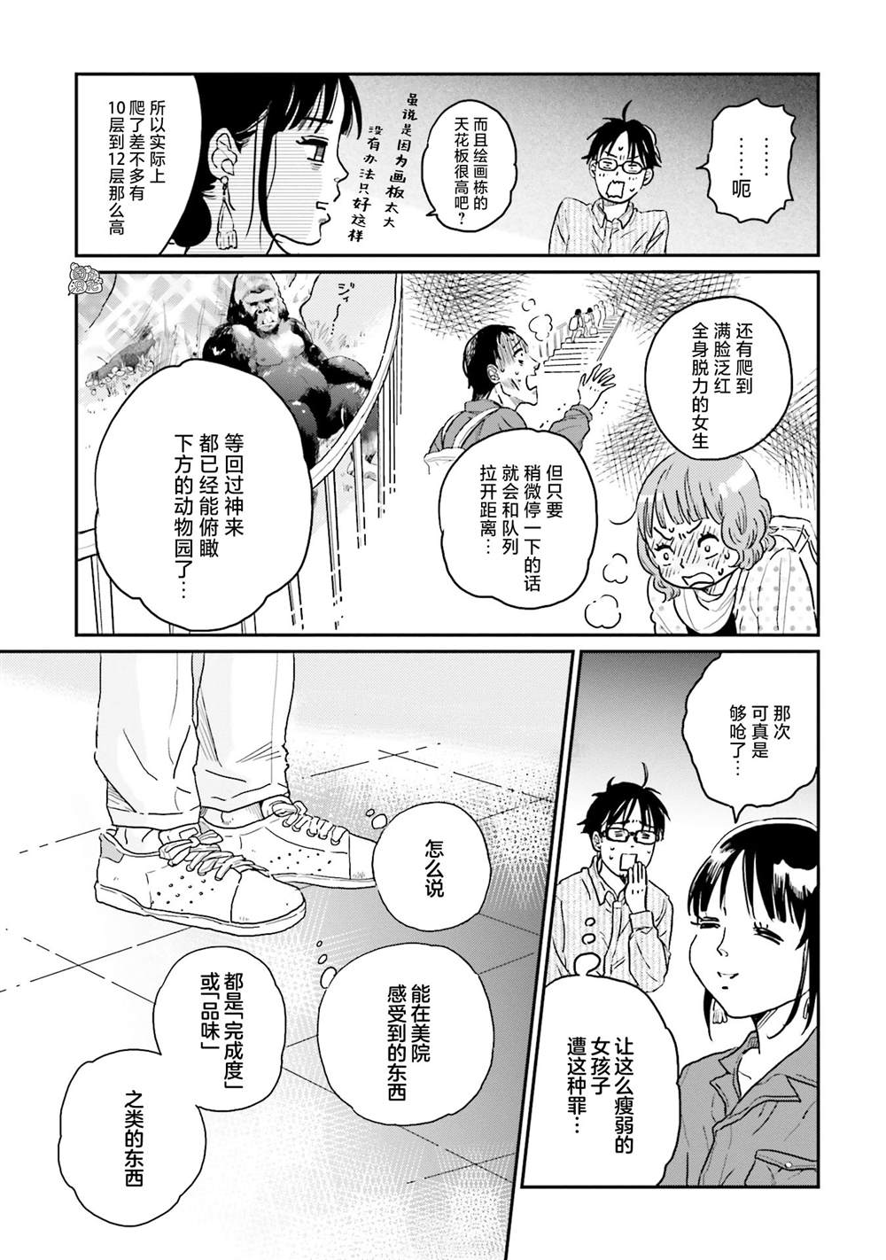 最后的秘境 东京艺大——天才们的混沌日常漫画,第6话4图