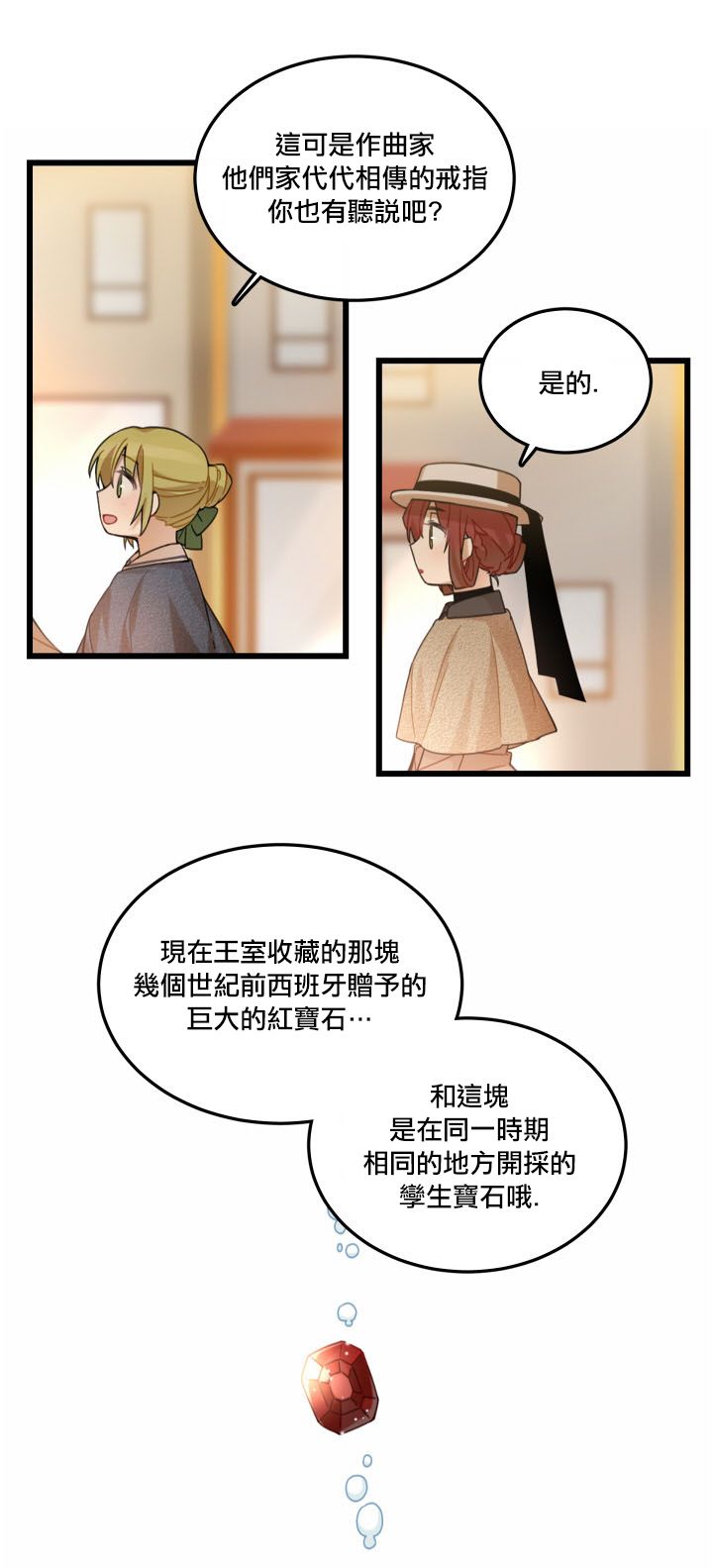 Hi, my lady漫画,第2话2图