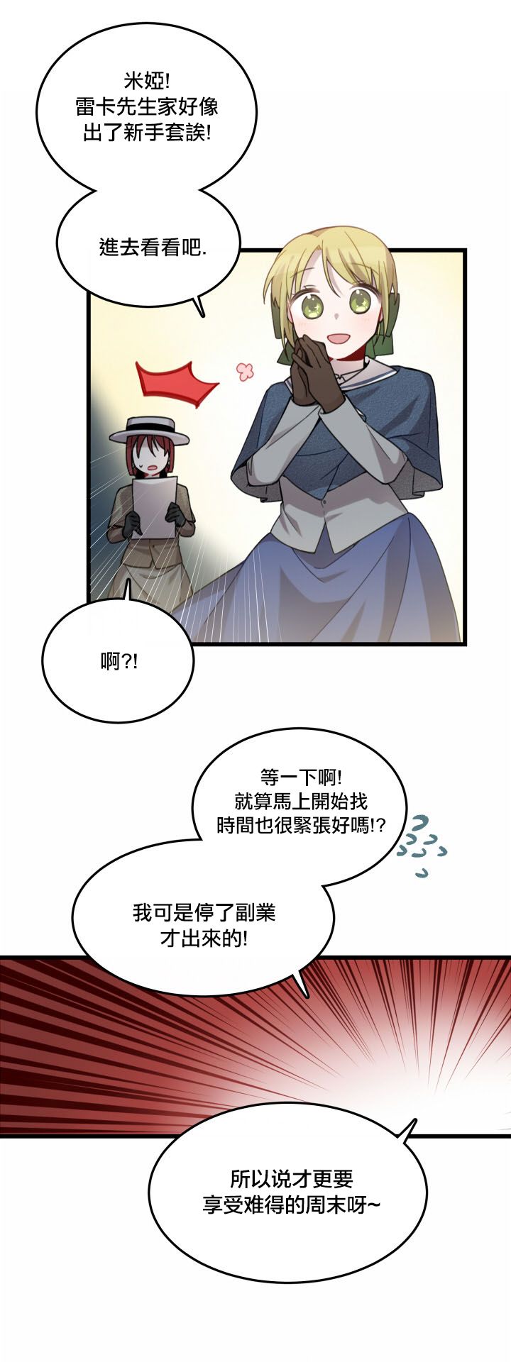 Hi, my lady漫画,第2话2图