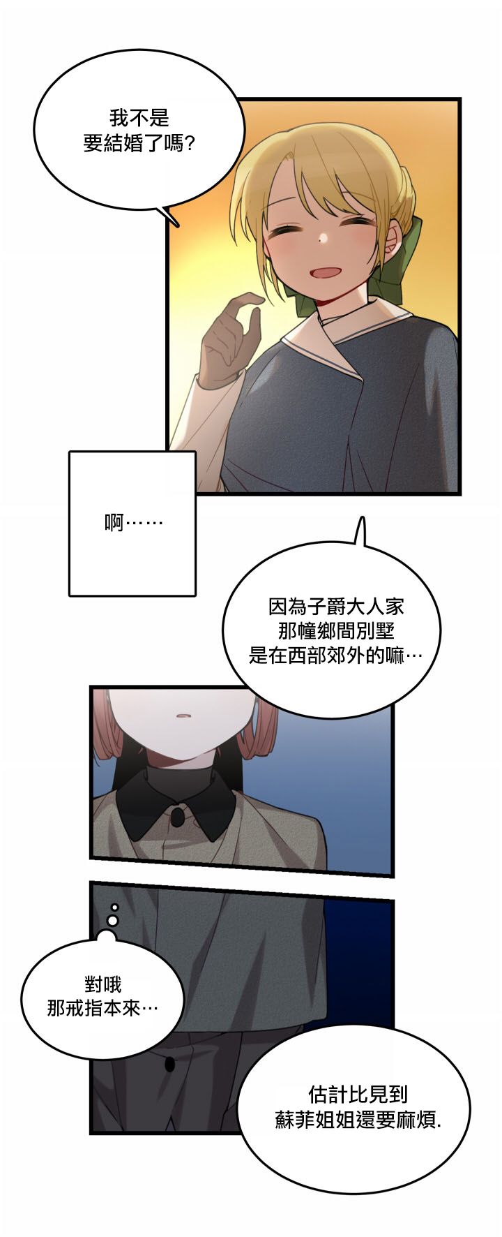 Hi, my lady漫画,第2话4图